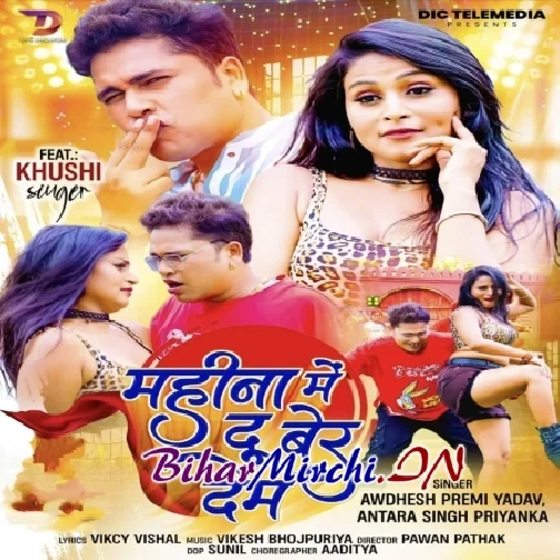 Mahina Me Du Ber Dem (Awdhesh Premi Yadav, Antra Singh Priyanka) 