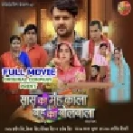 Sa@s Ka Mooh Kala B@hu Ka Bolbala - Original Company Print Full Movie (360p HD)