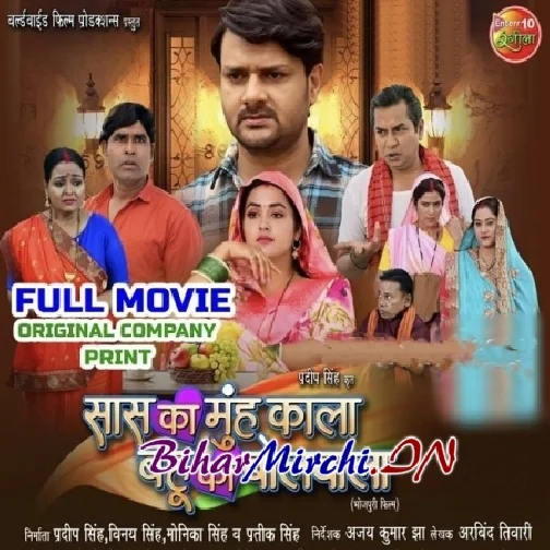 S@s Ka Muh K@la B@hu Ka B0lb@la (Gaurav Jha, Kajal Raghwani) Full Movie Original Company Print 2024