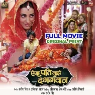 Aisa Pati Mujhe De Bhagwan (Akshara Singh, Anshuman Singh) Original Fresh Print Full Movie 2024