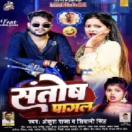 Santosh Pagal (Ankush Raja, Shivani Singh) 