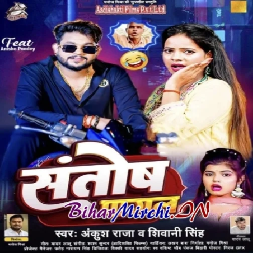 Santosh Pagal (Ankush Raja, Shivani Singh) 