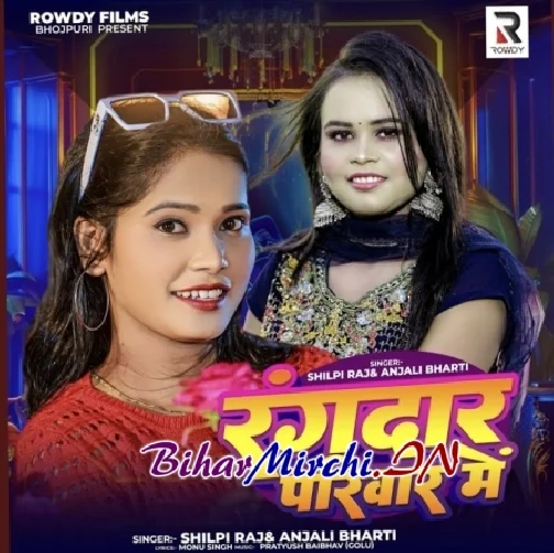 Rangdar Parivar Se (Shilpi Raj, Anjali Bharti) 