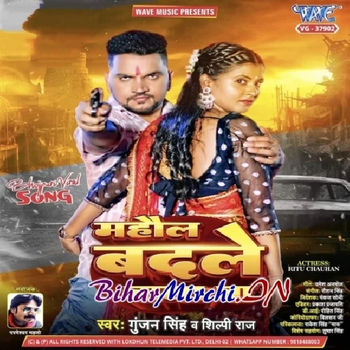 Mahaul Badale Wala Ba (Gunjan Singh, Shilpi Raj) 