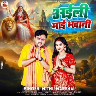 Suni Raja Jani Aili Maa Bhawani