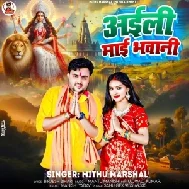 Aili Maai Bhawani (Mithu Marshal)