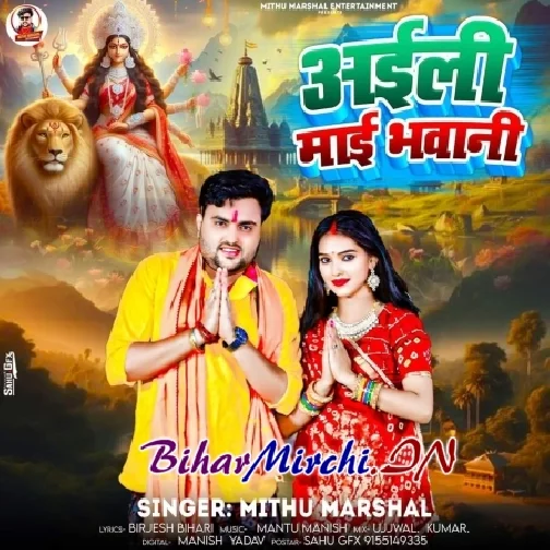 Aili Maai Bhawani (Mithu Marshal)