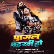 Pagal Naikhi Ho (Samar Singh) 