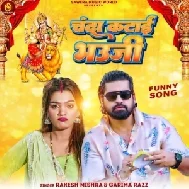 Chanda Katai Bhauji (Rakesh Mishra, Garima Raj)