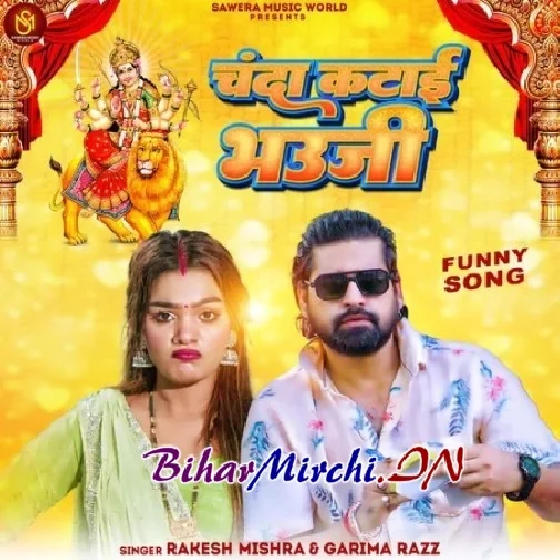 Chanda Katai Bhauji (Rakesh Mishra, Garima Raj)