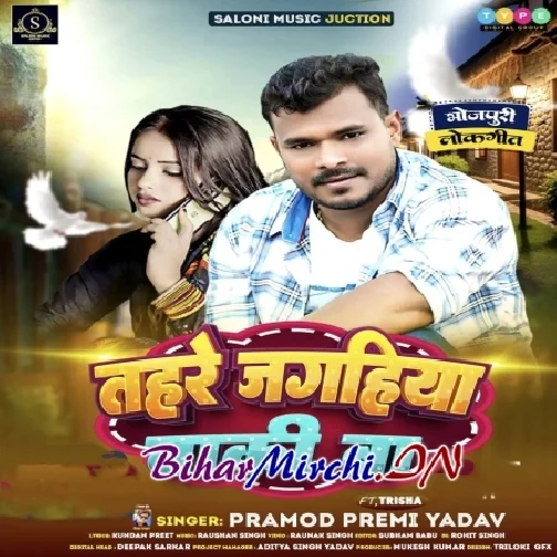 Tahare Jagahiya Baki Ba (Pramod Premi Yadav)