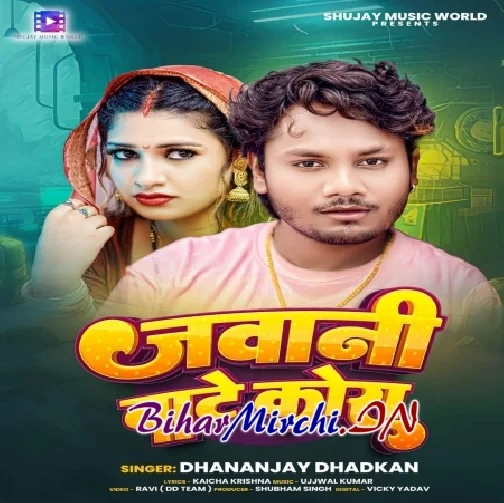 Jawani Bate Kora (Dhananjay Dhadkan, Prabha Raj) 