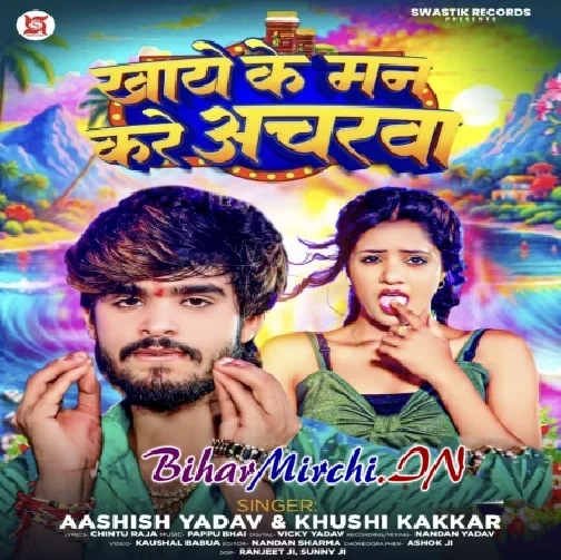 Khaye Ke Man Kare Acharwa (Aashish Yadav, Khushi Kakkar)