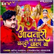 Aawatari Maai Ho Mahaul Badale Wala Ba (Mithu Marshal, Prabha Raj) 