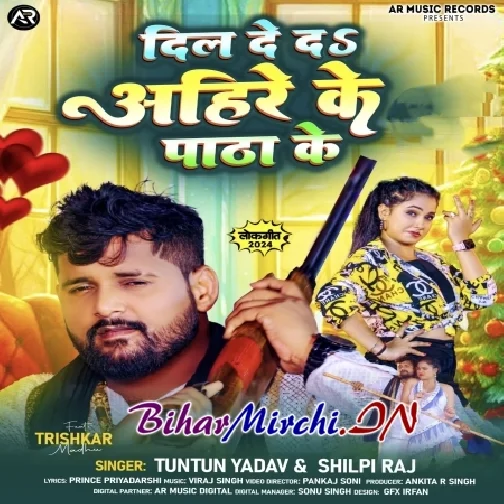 Dil De Da Ahire ke Patha Ke (Tuntun Yadav , Shilpi Raj)