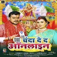 Chanda De Da Online (Pramod Premi Yadav, Suman Raj)