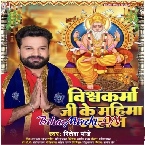 Vishwakarma Ji Ke Mahima Mahaan (Ritesh Pandey) 