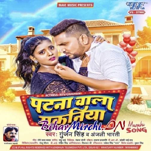 Patna Wala Makaniya (Gunjan Singh, Anjali Bharti) 