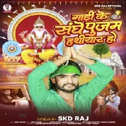 Gadi Ke Sanghe Pujam Hathiyar Ho (SKD Raj) 