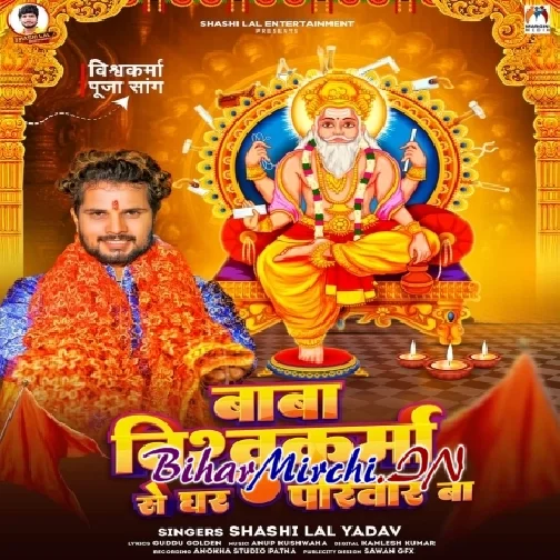 Baba Vishvakarma Se Ghar Parivar Ba (Shashi Lal Yadav)