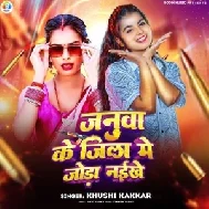 Januwa Ke Jila Me Joda Naikhe (Khushi Kakkar) 