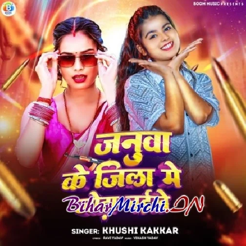 Januwa Ke Jila Me Joda Naikhe (Khushi Kakkar) 