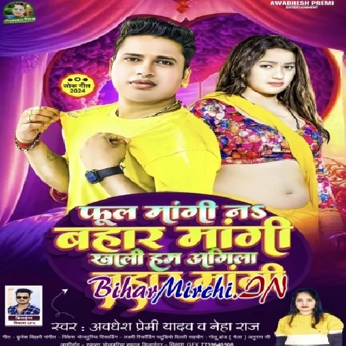 Phool Mangi Na Bahar Mangi Khali Hum Agila Tahar Mangi (Awdhesh Premi Yadav, Neha Raj) 