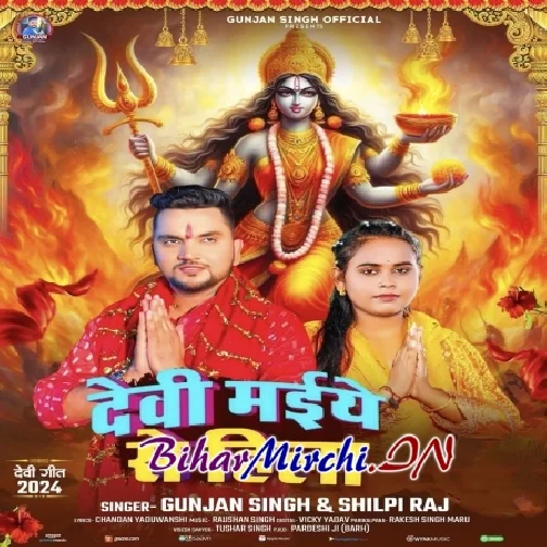 Devi Maiye Se Hila (Gunjan Singh, Shilpi Raj)