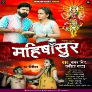 Mahishasur (Samar Singh, Kavita Yadav) 