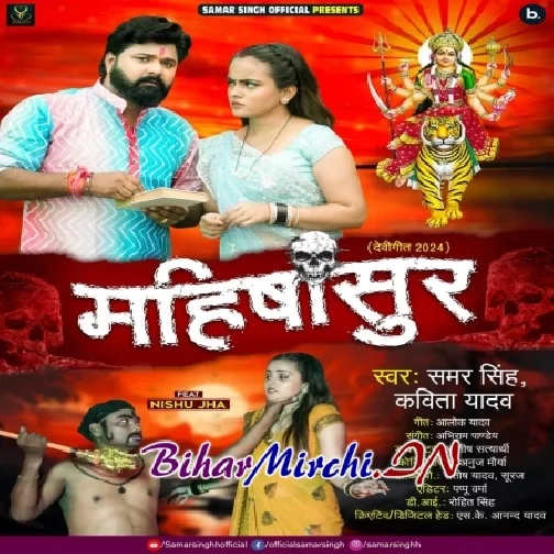 Mahishasur (Samar Singh, Kavita Yadav) 