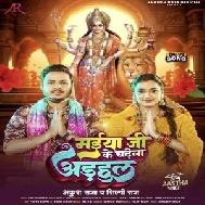 Maiya Ji Ke Chadhela Adahul (Ankush Raja, Shilpi Raj)