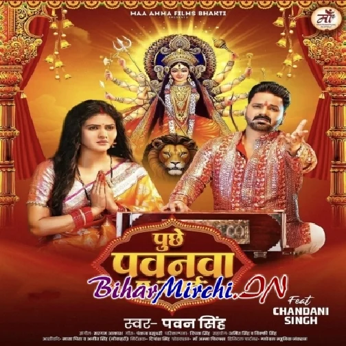 Puchhe Pawanwa Ae Maai (Pawan Singh) 