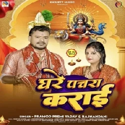 Ghare Pachra Karai (Pramod Premi Yadav, Rajnandani) 