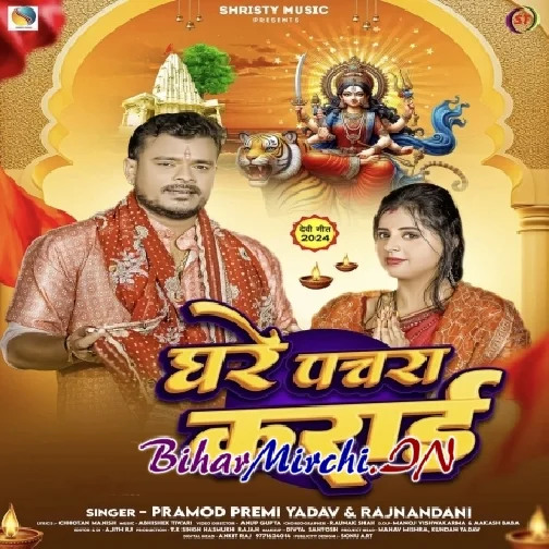 Ghare Pachra Karai (Pramod Premi Yadav, Rajnandani) 