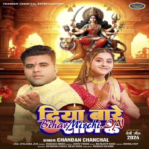 Diya Bare Sham Ke (Chandan Chanchal)