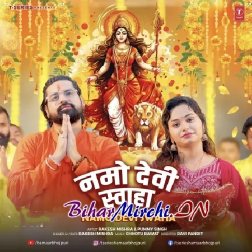 Namo Devi Swaha (Rakesh Mishra, Pummy Singh)