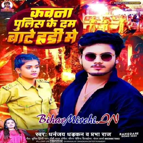 Kawna Police Ke Dam Bate Hai Me (Dhananjay Dhadkan, Prabha Raj) 