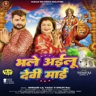 Ae Devi Maai Bhale Ailu Ho (Hit Matter)