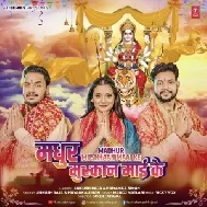 Madhur Mushkaan Maai Ke (Ankush Raja, Priyanka Singh) 