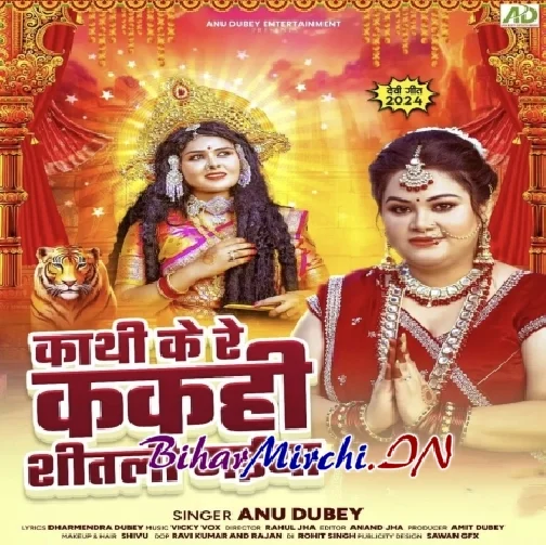 Kathi Ke Re Kakahi Shitali Maiya (Anu Dubey) 