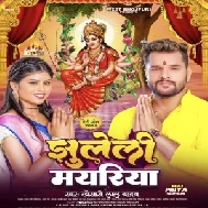 Jhuleli Mayariya (Khesari Lal Yadav) 