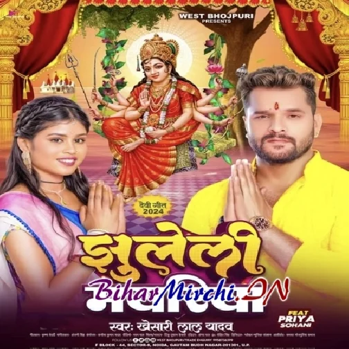 Jhuleli Mayariya (Khesari Lal Yadav) 