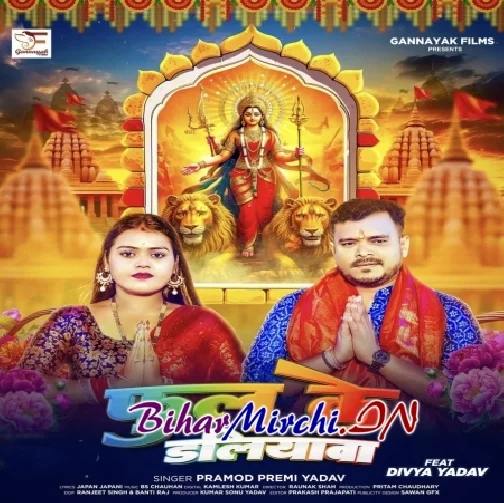 Phool Ke Daliyawa (Pramod Premi Yadav) 