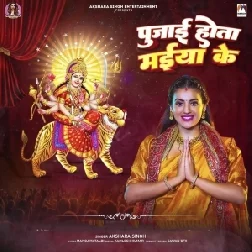 Pujai Hota Devi Maai Ke (Akshara Singh)