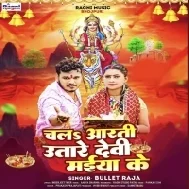 Chala Aarti Utare Devi Maiya Ke