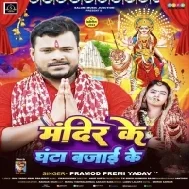 Mandir Ke Ghanta Bajai Ke Aarti Utara Devi Maai Ke