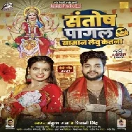 Santosh Pagal Saman Lebu Ketna (Ankush Raja, Shivani Singh)