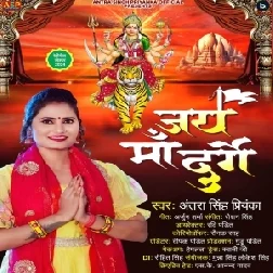 Jai Maa Durge (Antra Singh Priyanka) 