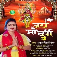 Jai Maa Durge (Antra Singh Priyanka) 