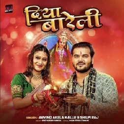 Diya Bareli (Arvind Akela Kallu, Shilpi Raj) 